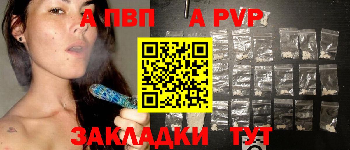 А ПВП Соль  Alfa_PVP Crystall  Кимовск  закладка  Вход с VPN  Альфа ПВП 