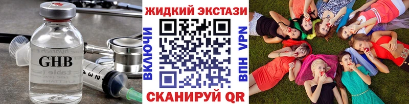 БУТИРАТ жидкий экстази Кимовск