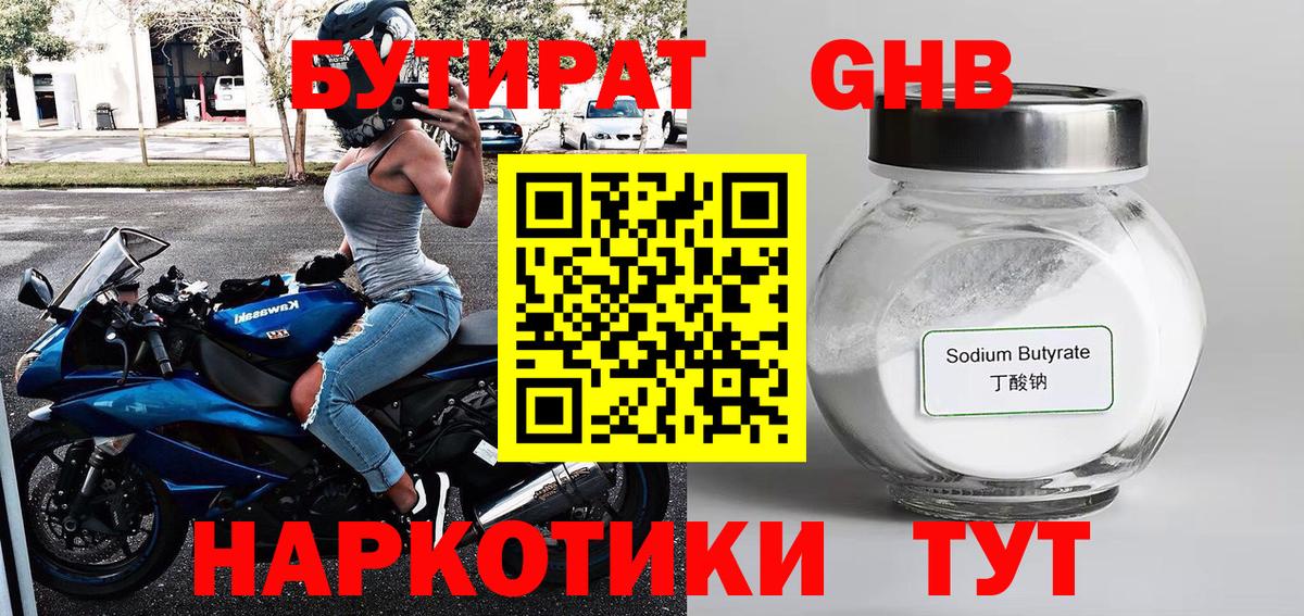 Бутират 99% Кимовск