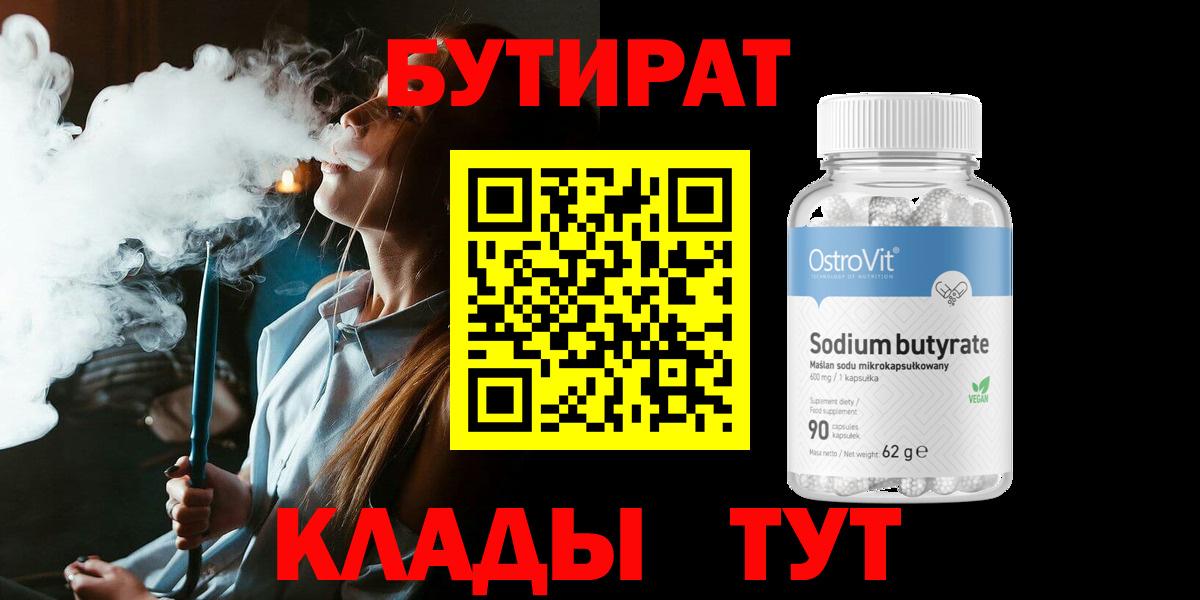 Бутират буратино Кимовск