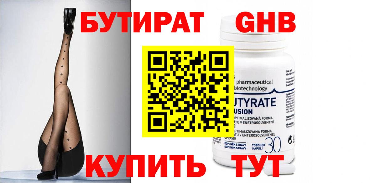 Бутират BDO  Бутират  Кимовск  Вход с VPN 