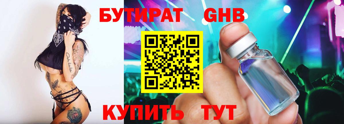 Бутират 99%  Бутират  Кимовск 