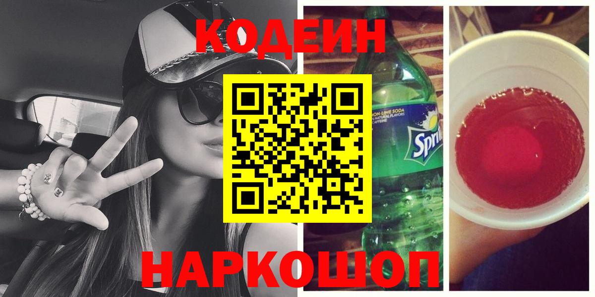 Кимовск  Кодеин напиток Lean (лин)  где купить наркоту  Кодеин Purple Drank  Вход с VPN 