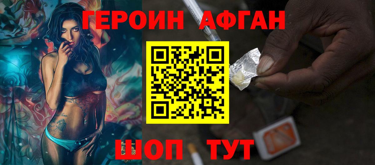 Героин Афган  Вход с VPN  Кимовск 