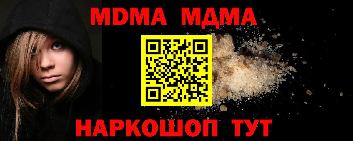 МДМА crystal  Вход с VPN  Кимовск  MDMA молли 