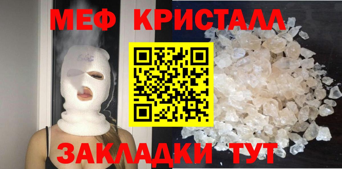 Меф кристаллы Кимовск