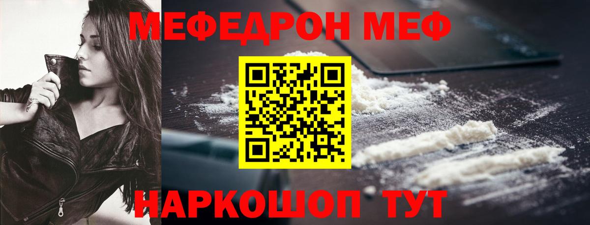 Меф  Кимовск  Мефедрон  Мефедрон мука  МЕФ мяу мяу 