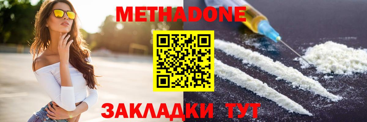 Метадон белоснежный  МЕТАДОН кристалл  Кимовск  Вход с VPN 