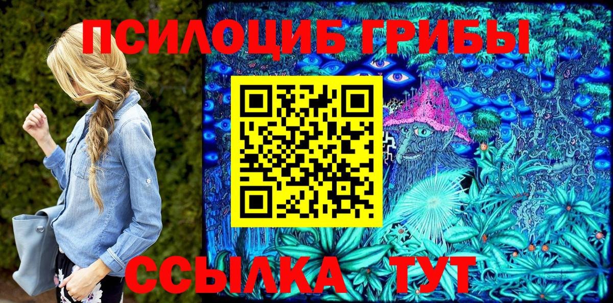 Галлюциногенные грибы Magic Shrooms Кимовск